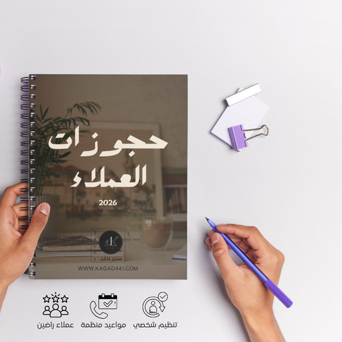 دفتر حجوزات كاغد 2026