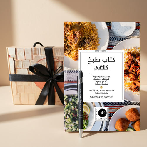 هدية كتاب طبخ كاغد