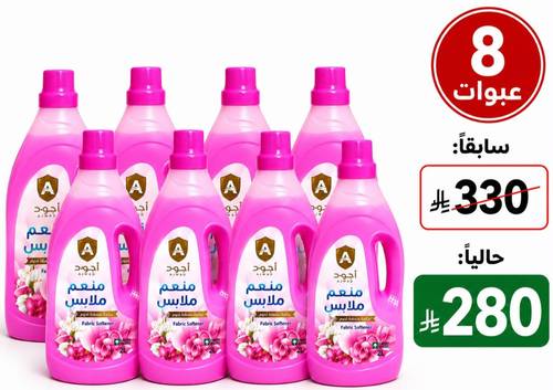 منعم ملابس من أجود