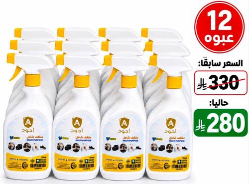 منظف ومزيل شامل من أجود