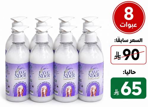 صابون أيدي بعطر اللافندر من أجود