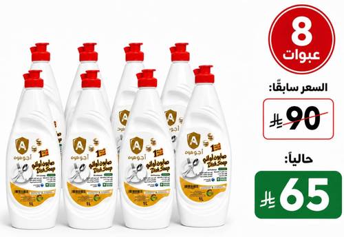 صابون أواني بعطر الليمون من أجود 