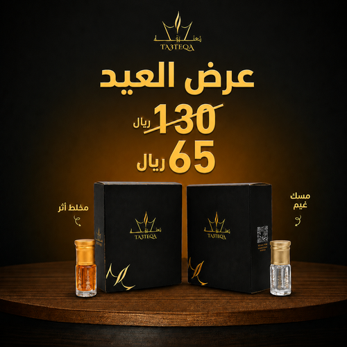 عرض العيد مخلط اثر و مسك غيم