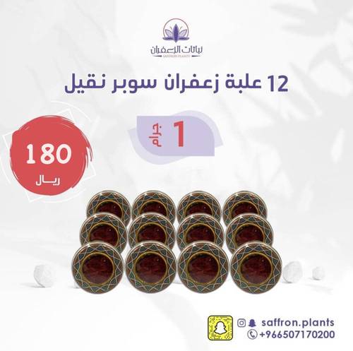 درزن زعفران سوبر نقيل 1 جرام