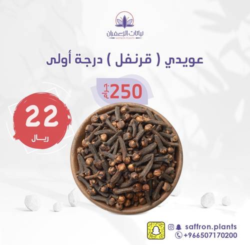 قرنفل ( مسمار ) اندونيسي 250 جرام