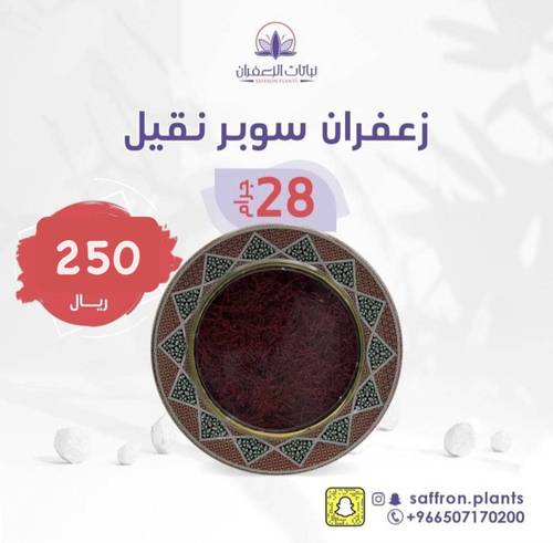 أوقية زعفران سوبر نقيل
