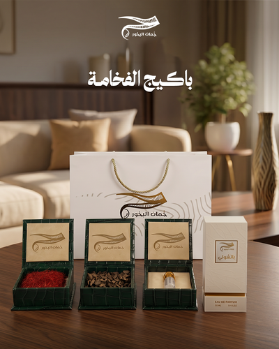 باكج الفخامة 
