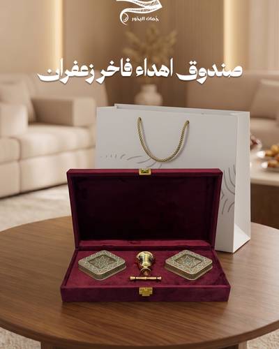صندوق اهداء فاخر زعفران