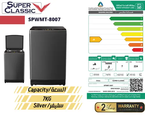 غسالة ملابس أوتوماتيكية سوبر كلاسيك، تحميل علوي، سعة 7.0 كجم، موديل SPWMT-8007-7KG