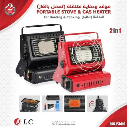 دي ال سي موقد ودفاية متنقلة (تعمل بالغاز) DLC-3410