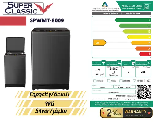 غسالة ملابس أوتوماتيكية سوبر كلاسيك ذات تحميل علوي سعة 9 كجم - SPWMT-8009-9KG