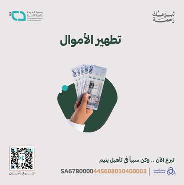 تطهير الأموال