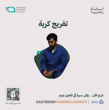 تفريج كربة