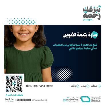 ساعد سارة