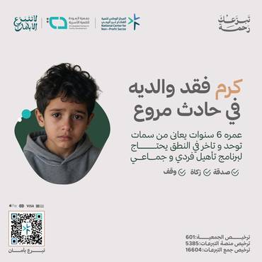 ساعد اليتيم كرم