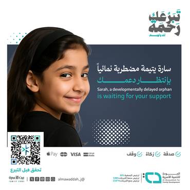 ساعد اليتيمة سارة