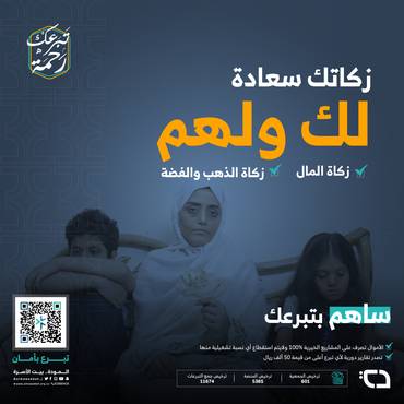 زكاتك سعادة