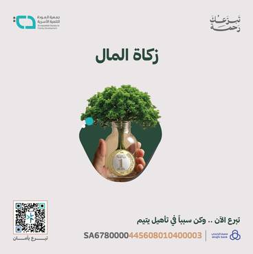 الزكاة