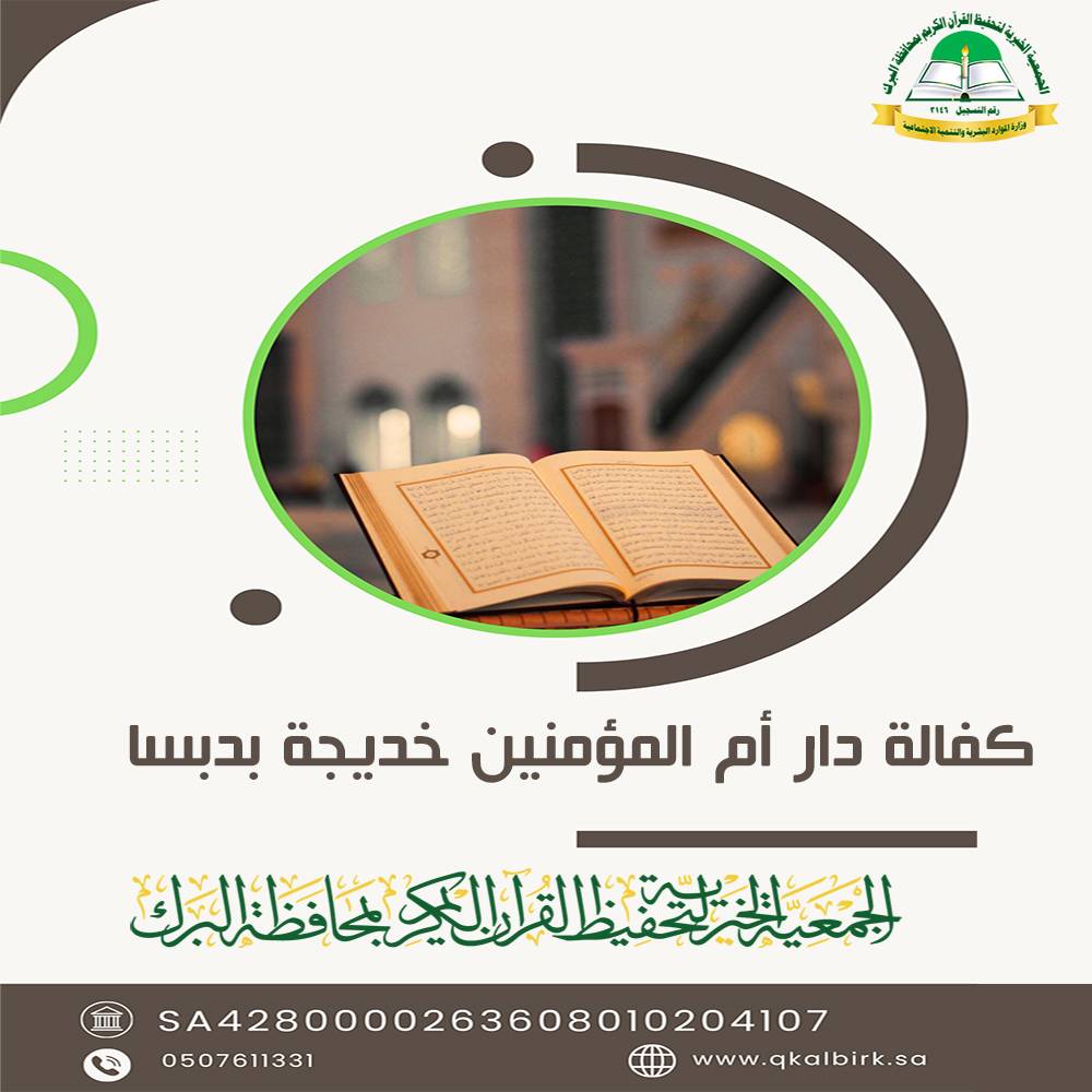 دار أم المؤمنين خديجة بدبسا