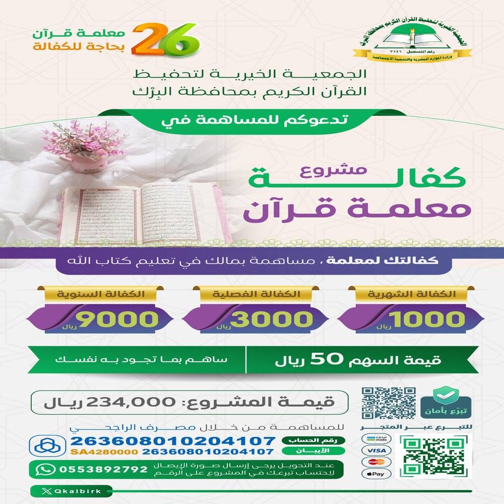 كفالة معلمة القرآن الكريم