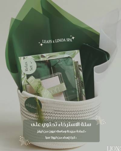 سلة ليفز & ليونا سبا