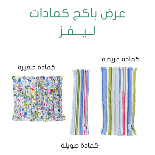 عرض باكج كمادات ليفز 