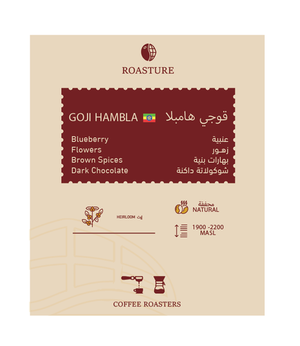Guji Hambela- قوجي هامبيلا  1kg