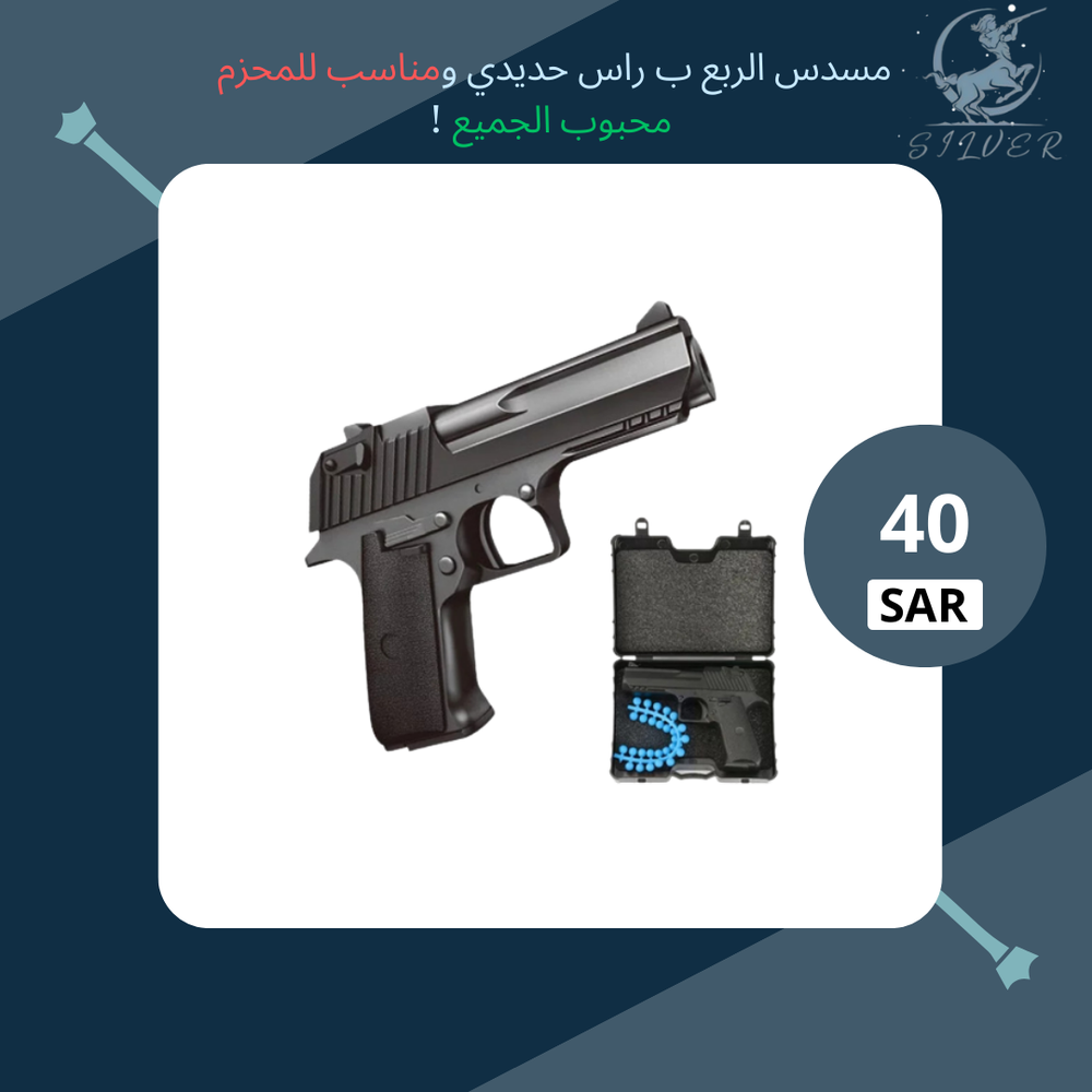 مسدس ربع خرز 