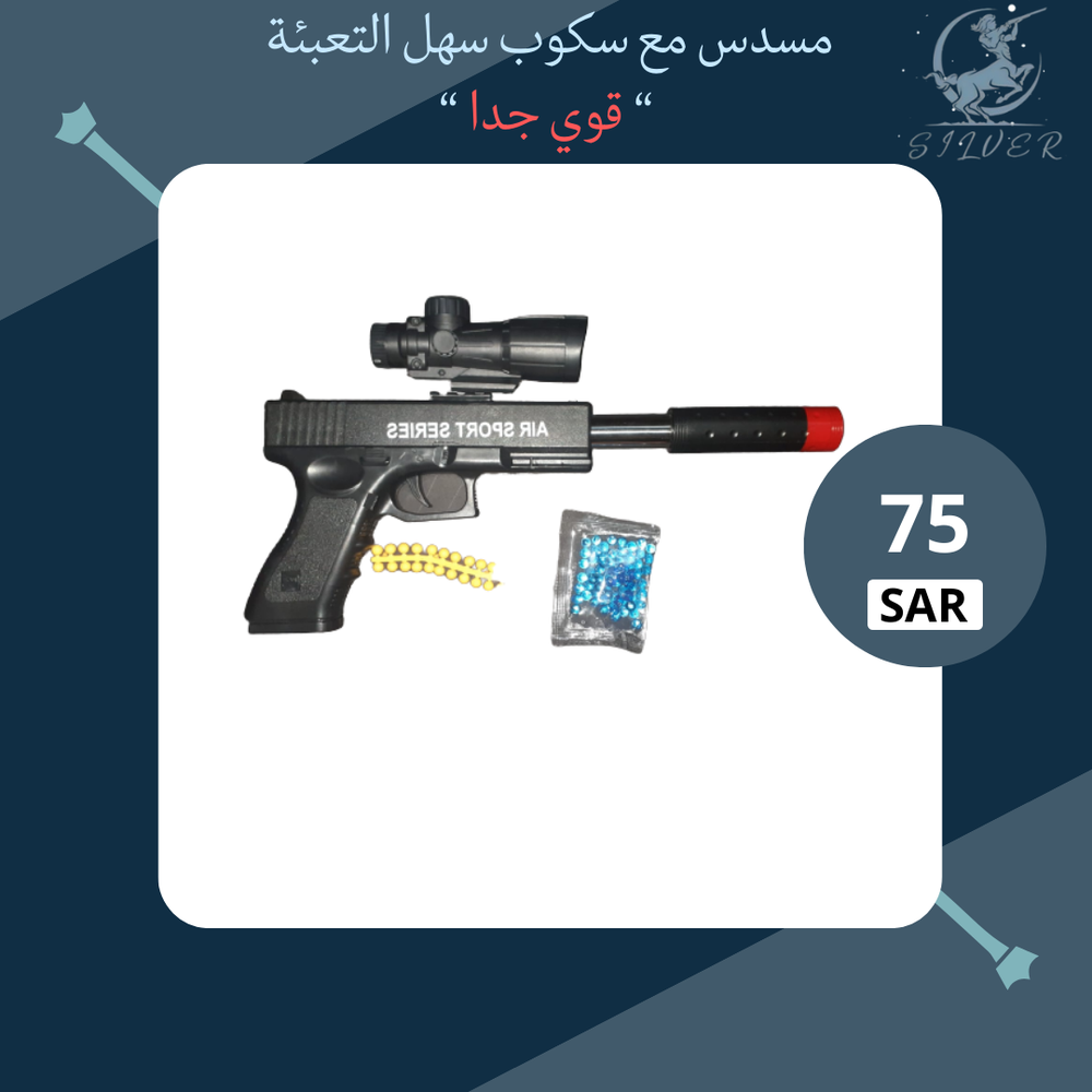 مسدس جلوك مع سكوب 