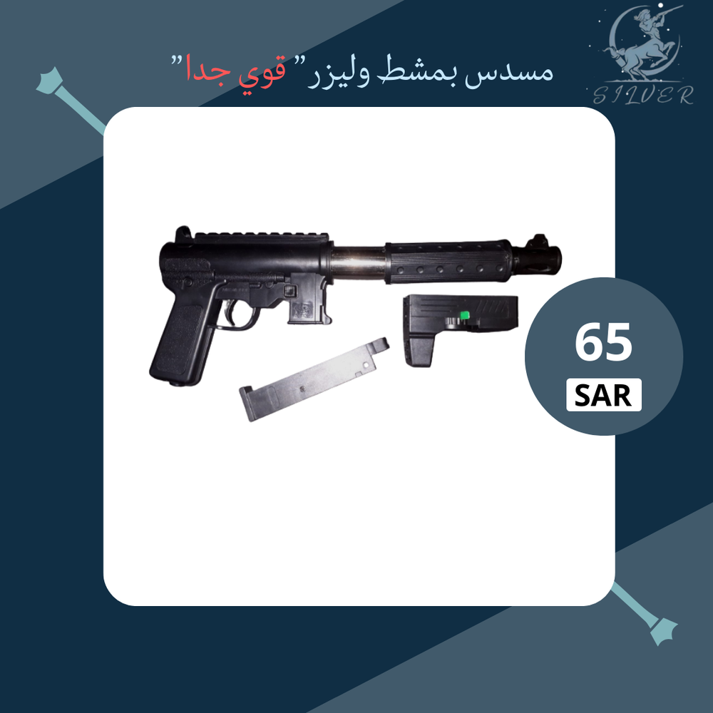 مسدس شكل رشاش مع ليزر 