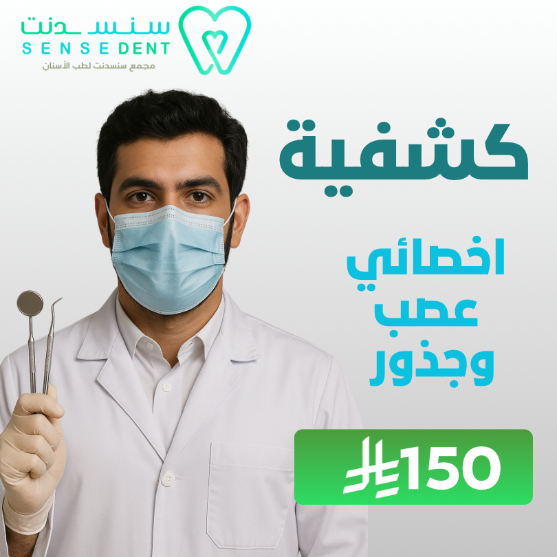 كشفية اخصائي عصب وجذور 