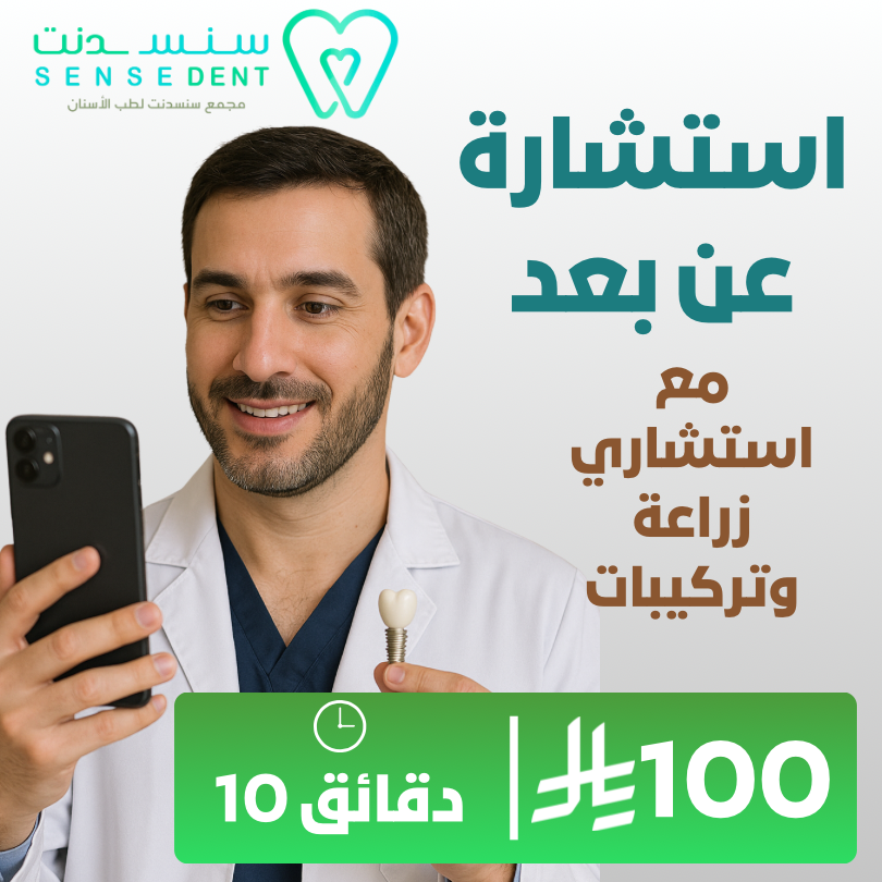 استشارة عن بعد مع استشاري زراعة وتركيبات
