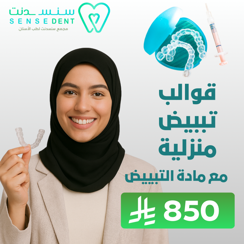 قوالب منزلية لتببيض الاسنان