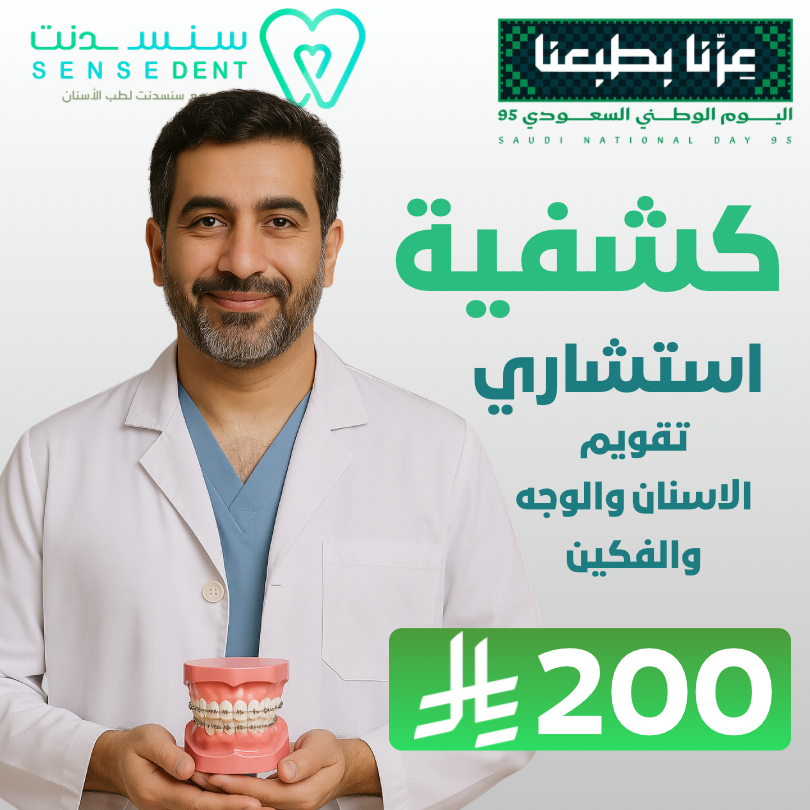 كشفية استشاري تقويم الاسنان والوجه والفكين