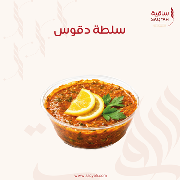 سلطة دقوس