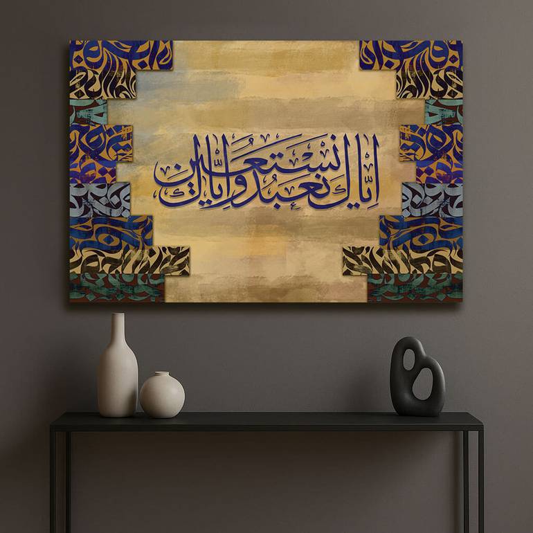 لوحة اسلامية كانفاس على إطار خشبي (إياك نعبد وإياك نستعين)