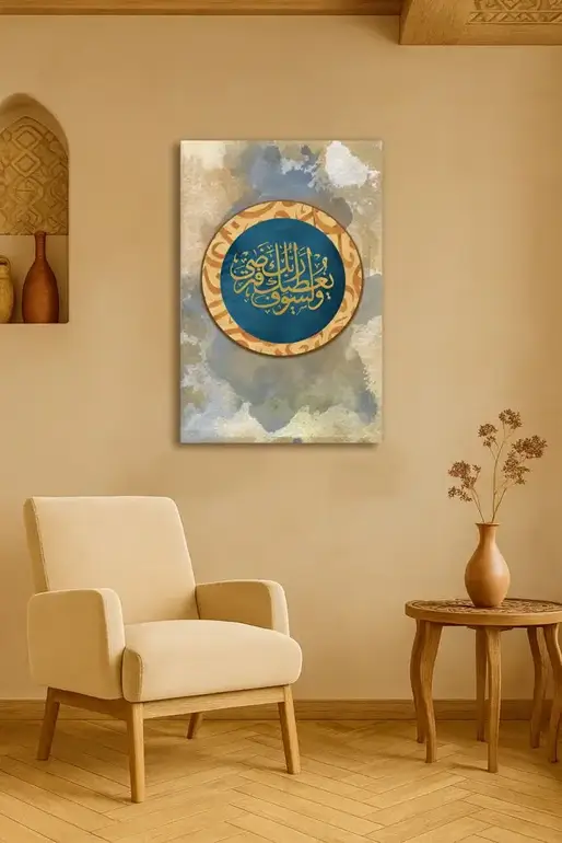 لوحة كانفاس بتصميم إسلامي قرآن - و لسوف يعطيك ربك فترضي