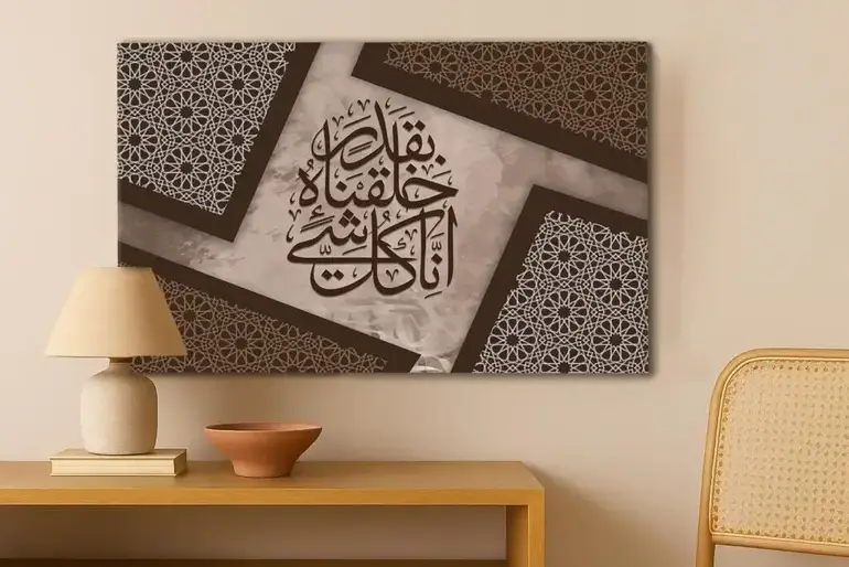لوحة فنية جدارية بتصميم إسلامي قرآن