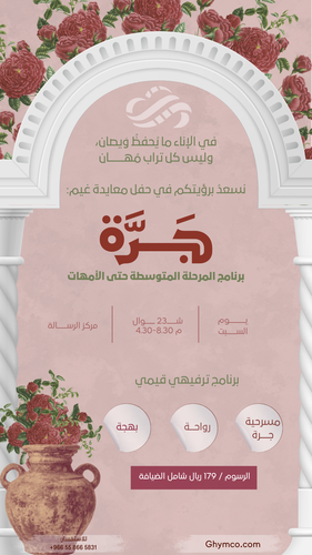 حفل جـــرة