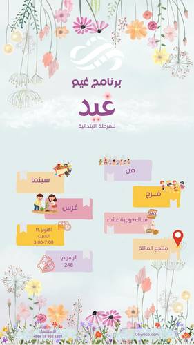 أول الغيد 🌸 -المرحلة الابتدائية-