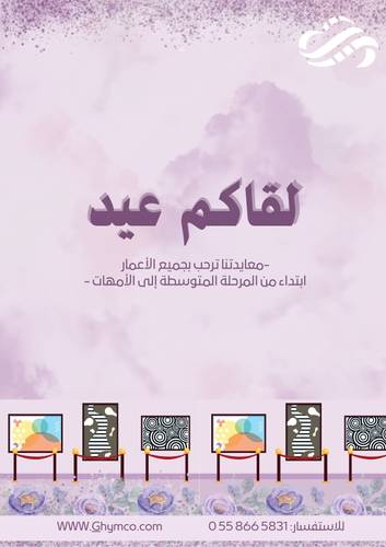 برنامج لقاكم عيد