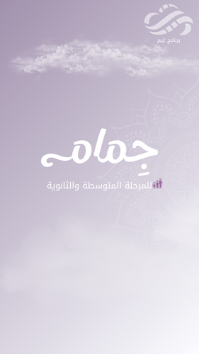 برنامج جمام