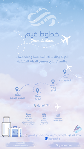رحلة خطوط غيم -المرحلة الابتدائية-