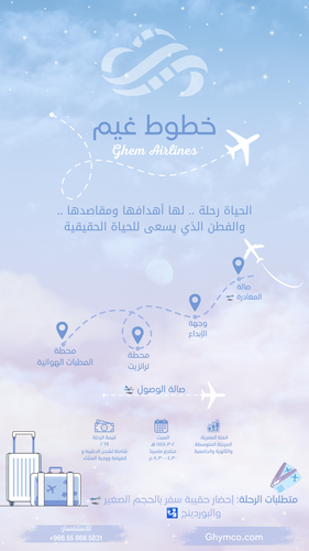 رحلة خطوط غيم -للكبار-