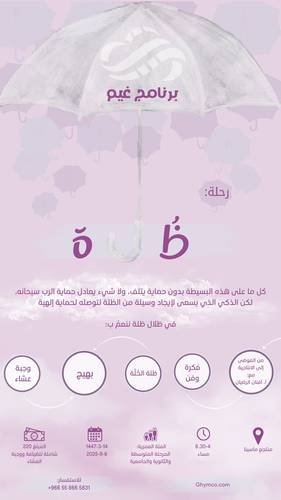 رحلـــة ظُلَّـــــة