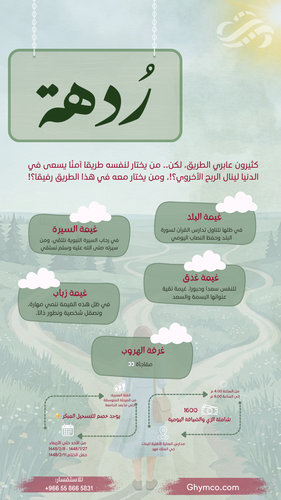 صيف رُدهَـــة