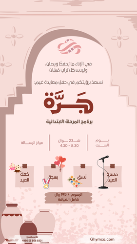 حفل جـــرة
