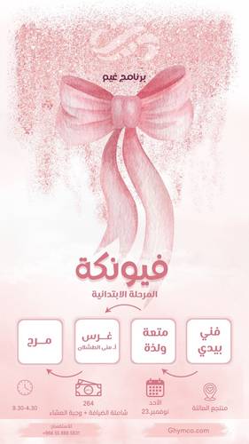 رحلة 