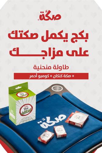 طاولة منحنية