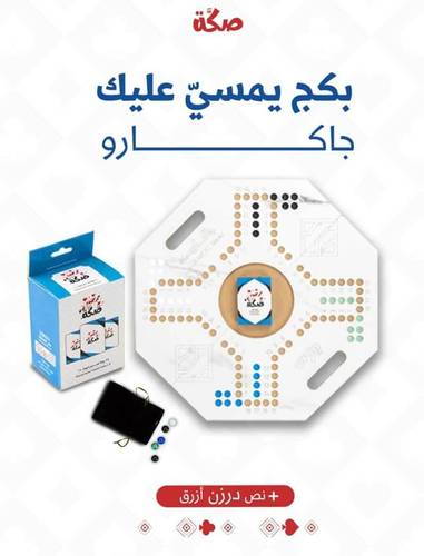 جاكارو + نص درزن صكة الزرقاء